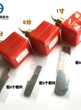 4分 6分 1寸 j水流开关 LKB-01 靶式流量开关 HFS-25 铜 直销