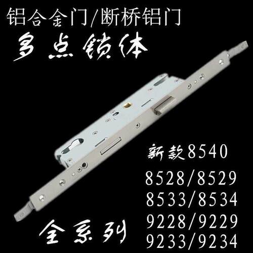 塑钢门锁门锁体铝合金平开门锁体断桥铝门锁盒联动锁盒配件 8528