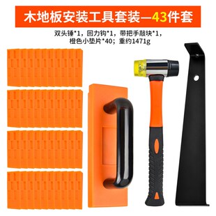 家用木地板安装工具套装107件套插片 wood flooring Installation