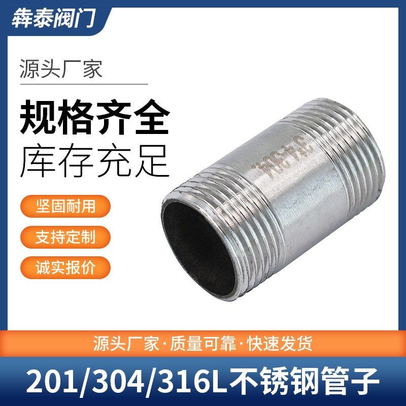 201/304/j316L不锈钢管子管外丝对丝内外螺纹接头光面外丝配件