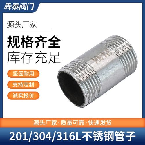 201/304/j316L不锈钢管子管外丝对丝内外螺纹接头光面外丝配件