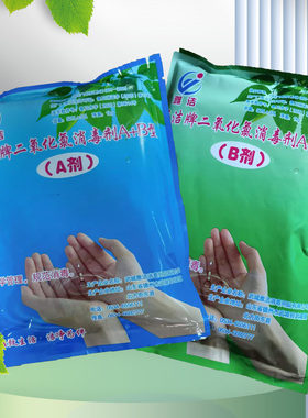 生活饮用水杀菌剂二次供水消毒粉高含量50%二氧化氯AB消毒剂雅洁