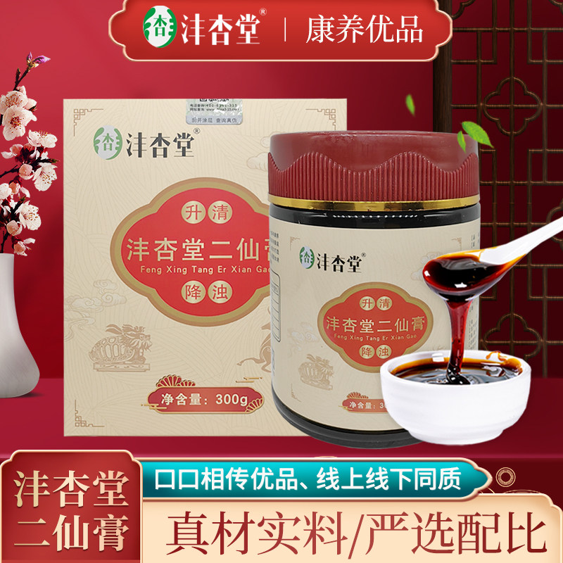 沣杏堂调理康养品二仙膏
