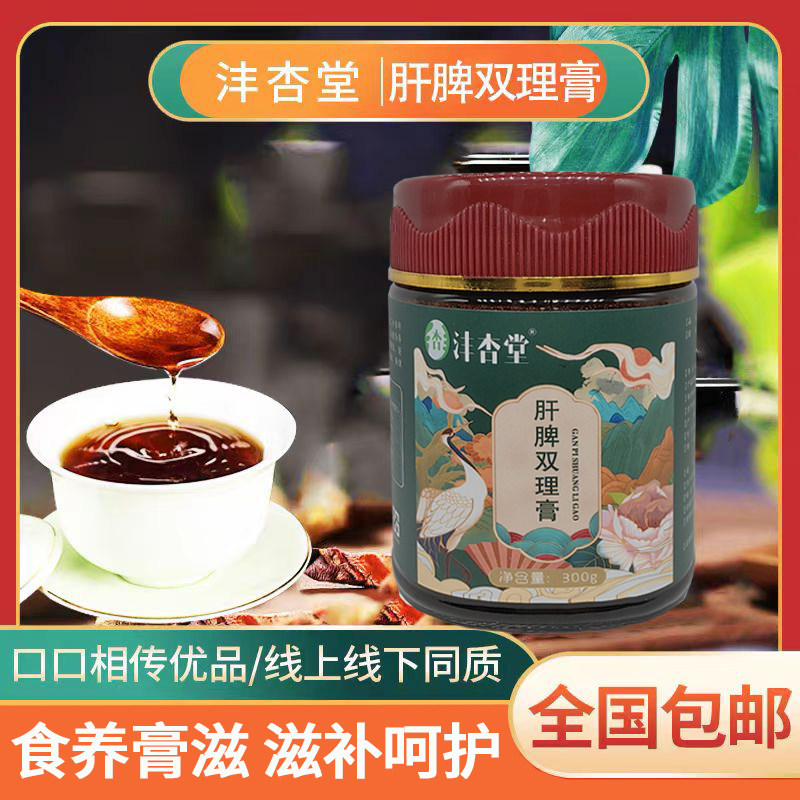 热销正品沣杏堂双理膏食养