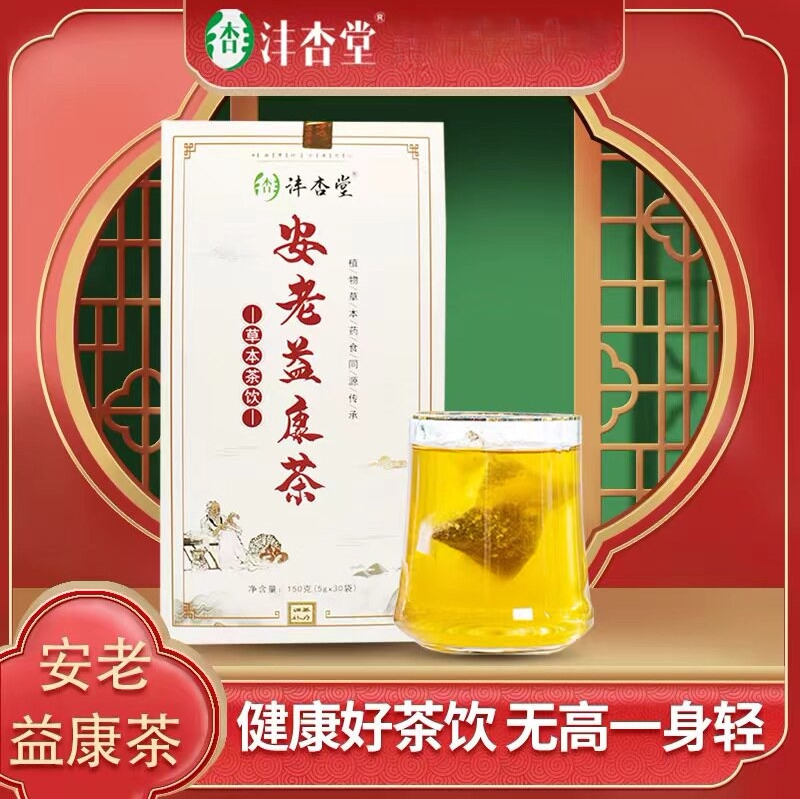 热销正品沣杏堂安老血代用茶