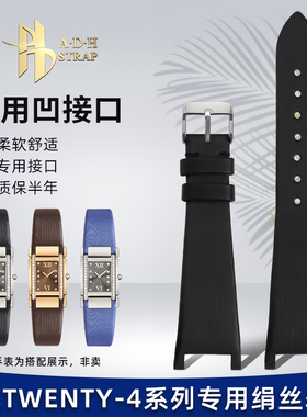 ADH绢丝表带 适配百达翡丽TWENTY~4系列4910/4920R女款绢面皮表链