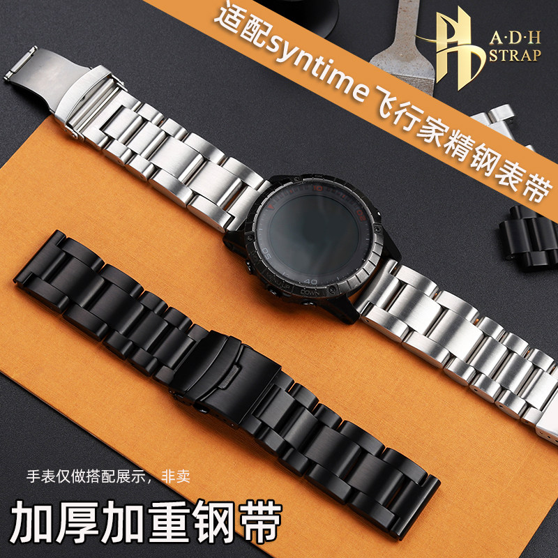 适配北斗syntime1TA806精钢表带