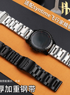 ADH加厚精钢表带 适配北斗syntime1 代TA806男款黑色金属表链24mm