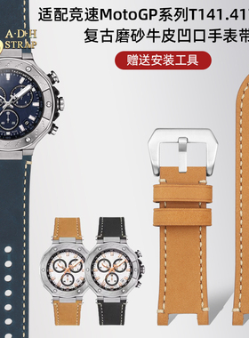 ADH适配天梭运动竞速T141.417凹口真皮表带改装T141牛皮腕带24mm