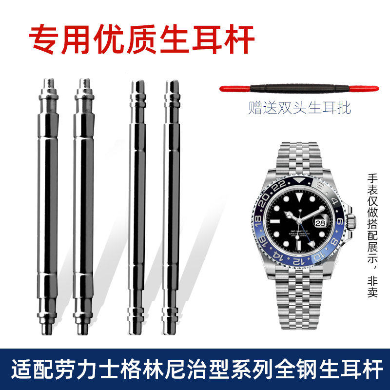 适配劳力士格林尼治全钢生耳