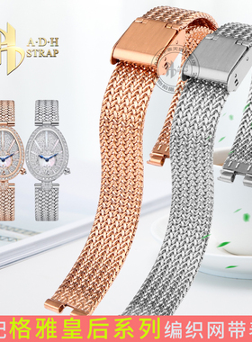 适配格雅GEYA皇后76077L 6260/6259L星空8215 8216凹型钢带表带女