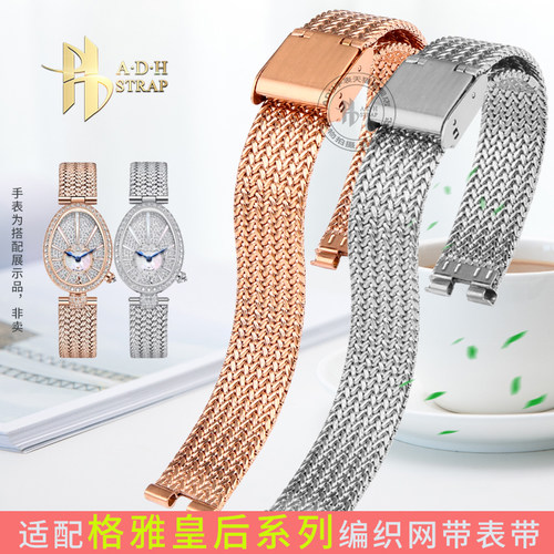 适配格雅皇后/星空系列精钢表带