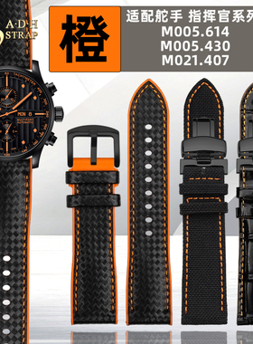 ADH黑色橙线表带 适配美度舵手M005.430/614 M021.407腕带22 23mm