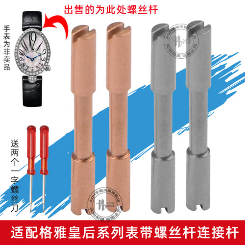 适配格雅76077凹型表带螺丝杆