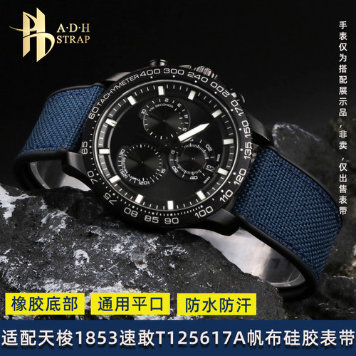 ADH适配天梭速敢黑武士T125表带