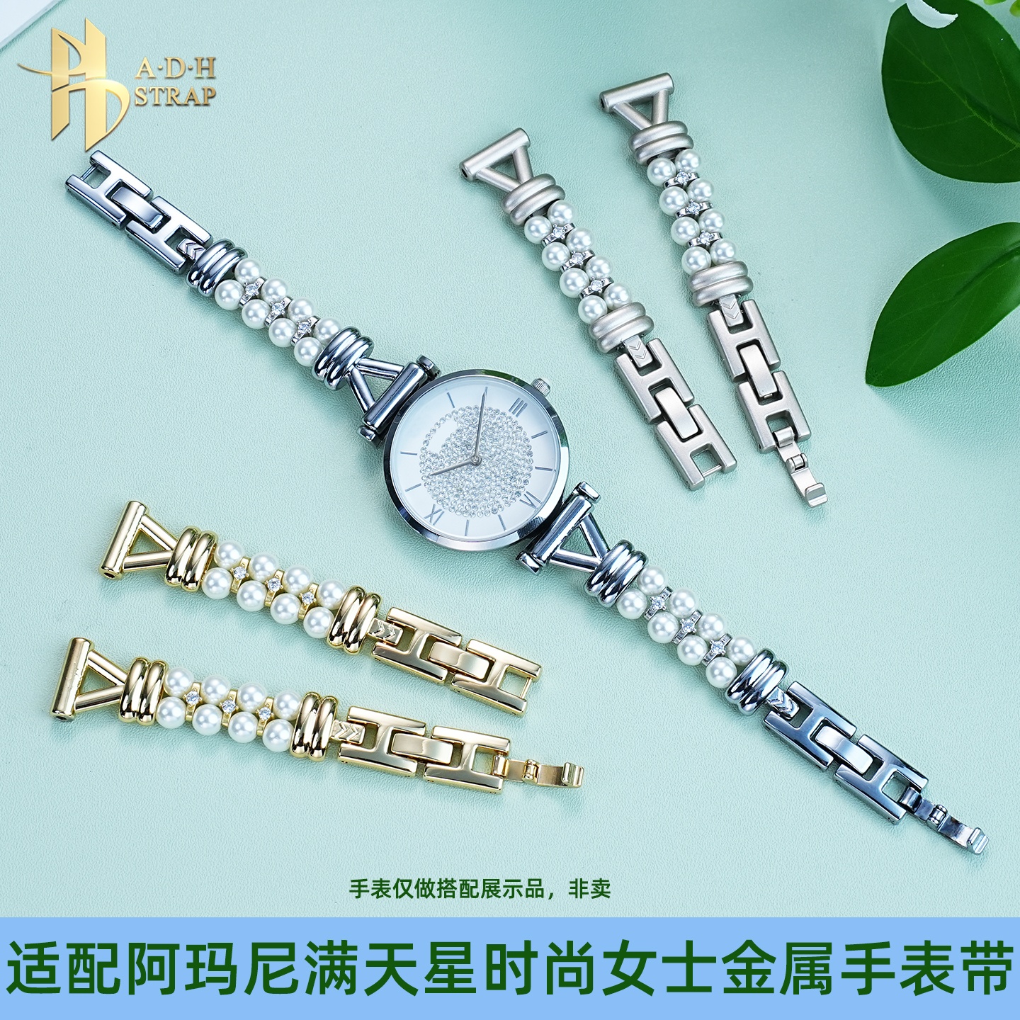 适配阿玛尼满天星时尚表链