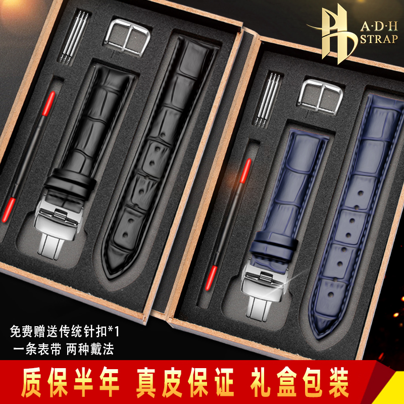 罗西尼真皮适配手表带