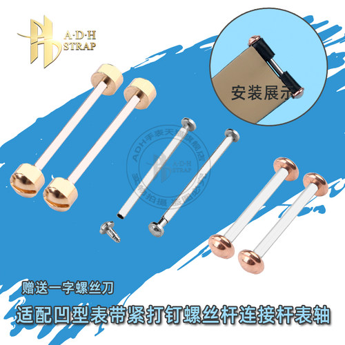 凹口表带通用款螺丝杆
