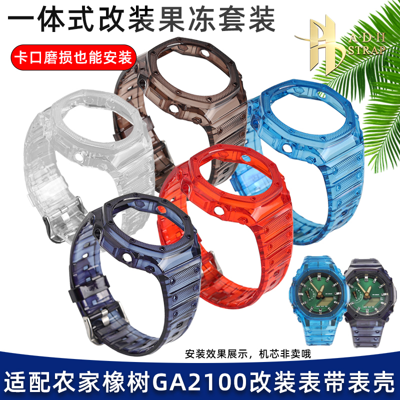 适配卡西欧GA-21002110表带表壳