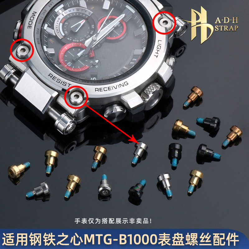 适配MTG-B1000手表表面装饰螺丝