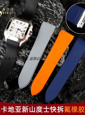 适配卡地亚山度士W2SA0006 WGSA0037 WSSA0009快拆氟橡胶表带21mm
