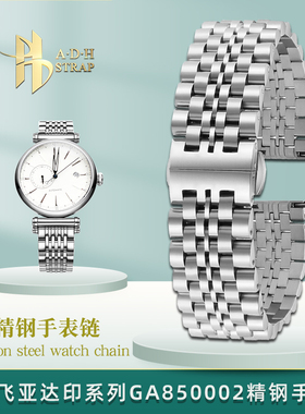 男女精钢表链适配飞亚达印系列GA85002 LA85009金属手表带14 18mm
