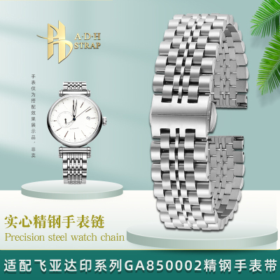 ADH适配飞亚达印系列精钢表带