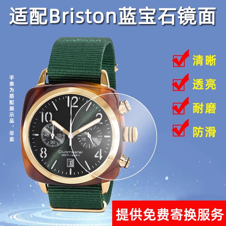 适配蓝光玻璃镜面briston