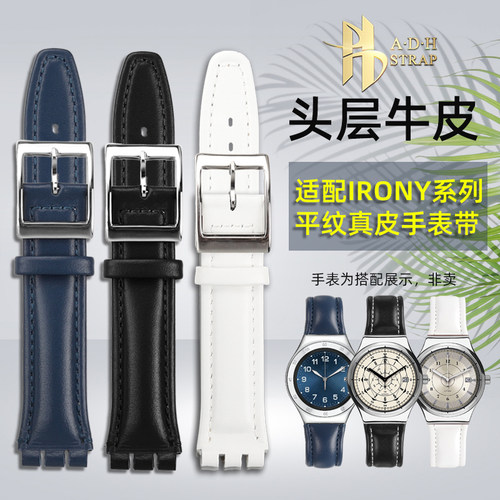 适配斯沃琪Irony真皮表带1719mm