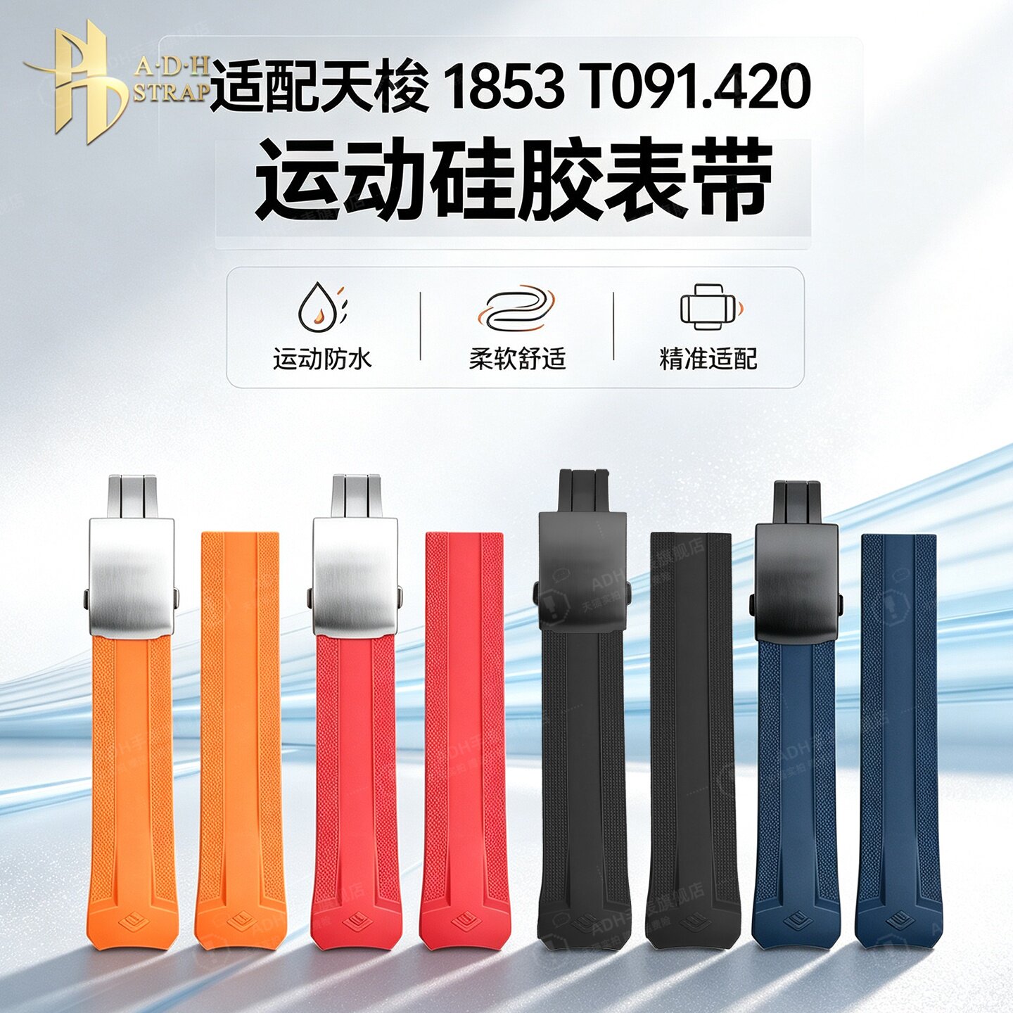 适配天梭T091硅胶手表带22mm