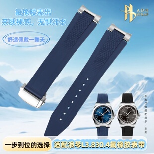 适配浪琴Longines康卡斯悦动L3.830.4 GMT41氟橡胶手表带弧口21mm