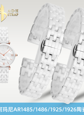 陶瓷表链适配阿玛尼满天星AR1926 1925 AR1486 1486表带14mm 20mm