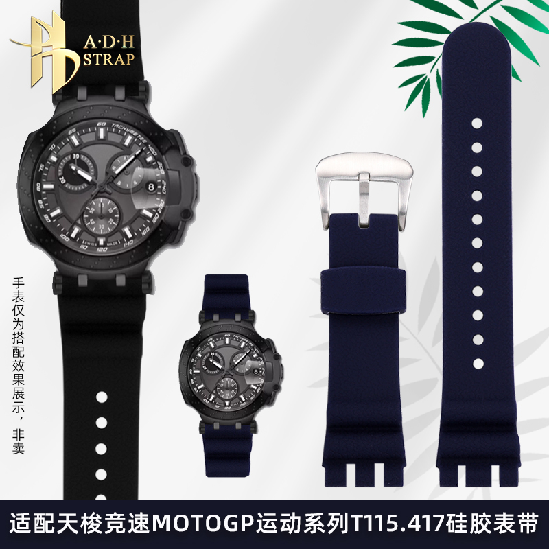 适配天梭竞速T115417/427手表带