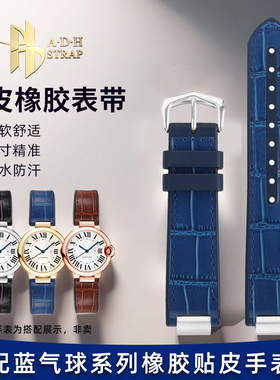 ADH适配卡地亚蓝气球W69012Z4 W69016Z4 W6920046凸真皮橡胶表带