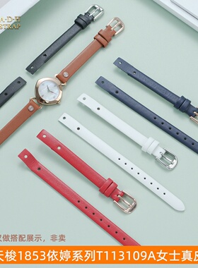 ADH适配天梭1853伊婷系列T113女士真皮表带T113109A专用皮表链8mm