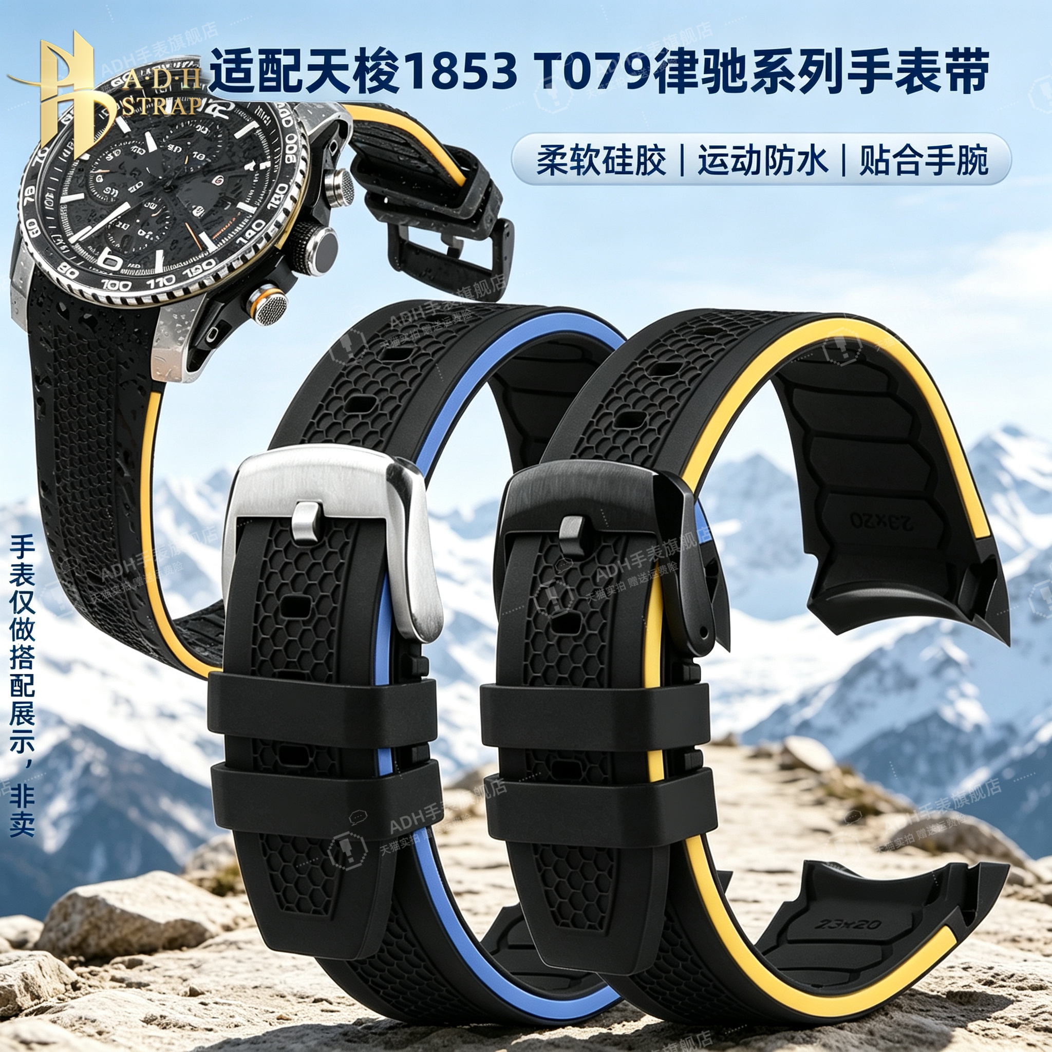 适配天梭T079硅胶手表带23mm