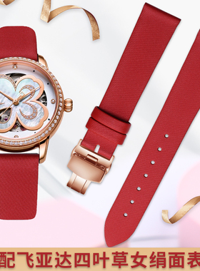 绢丝面表带适配飞亚达四叶草LA862005 LA8262 14 16mm女士手表带