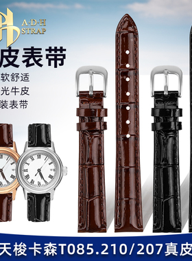 女士亮光皮表带适配天梭1853卡森T085.210 T085207真皮手表链14mm