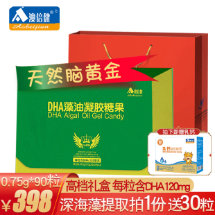 买一送一澳倍健DHA藻油凝胶糖果礼盒90粒装 儿童成人通用夹心软糖