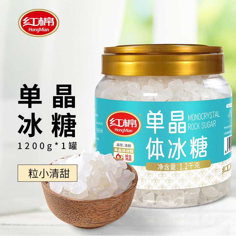广州红棉单晶白冰糖小粒1.2kg罐老冰糖蔗糖雪梨糖水铺银耳羹燕窝