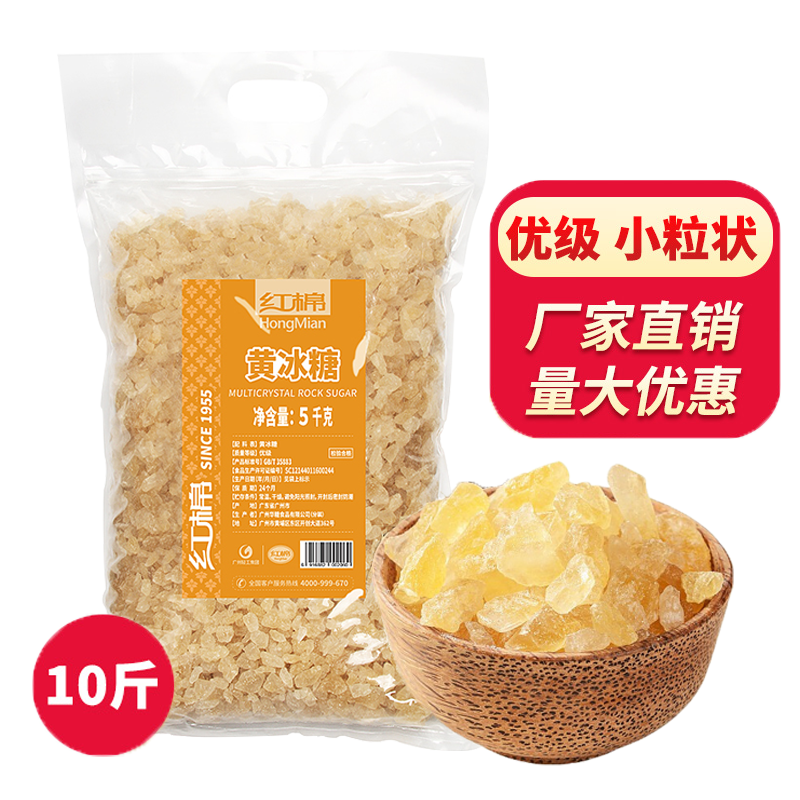 红棉小粒黄冰糖5kg袋装多晶老冰糖土碎厨房炖煮调味燕窝糖水月饼