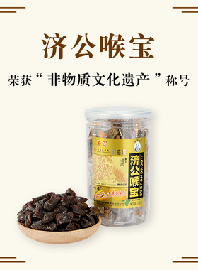 济公喉宝佛手果柑独立包装休闲零食品广东潮州特产潮汕三宝凉果干