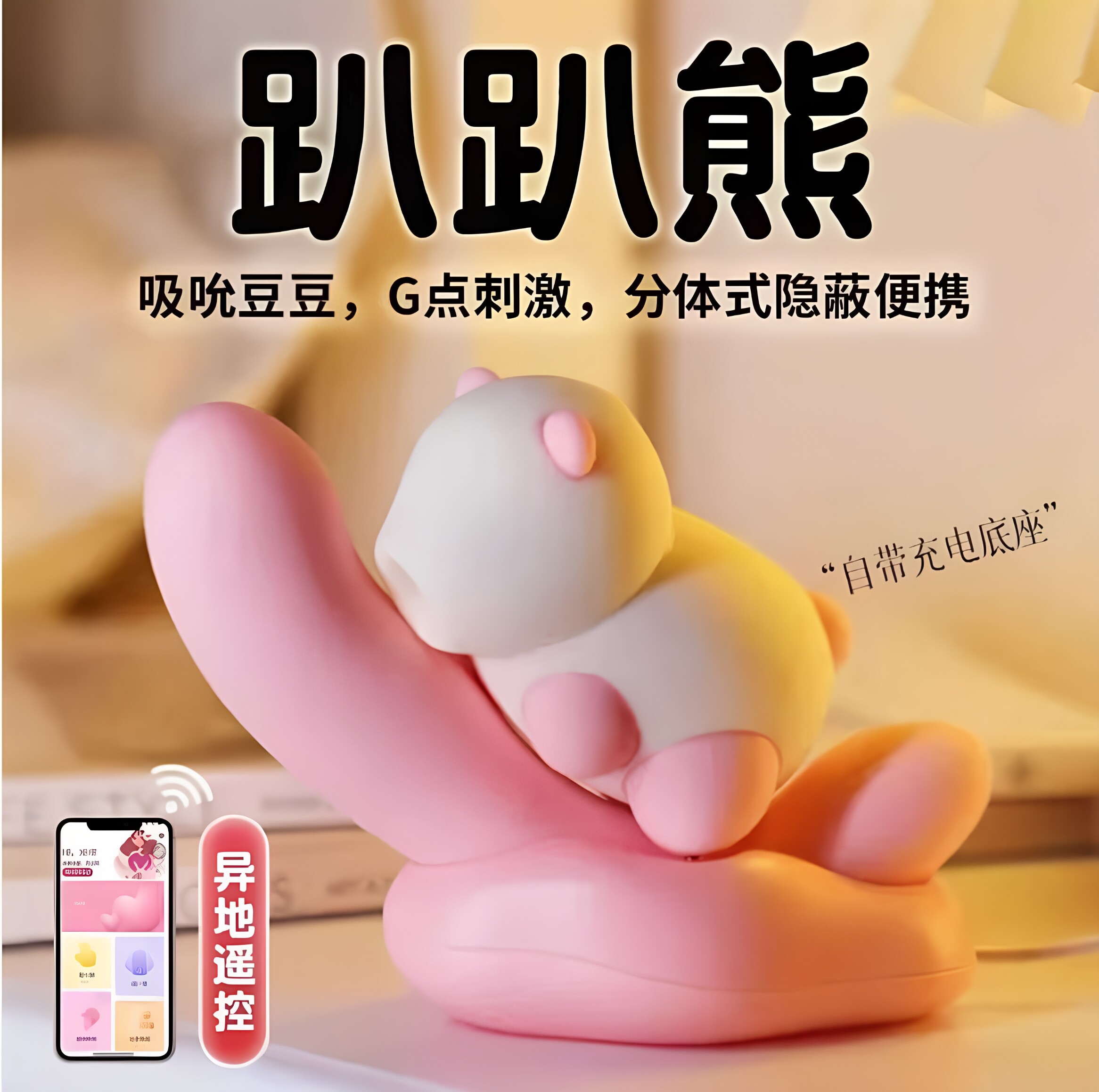 远程遥控▎内外兼修▎抑菌材质
