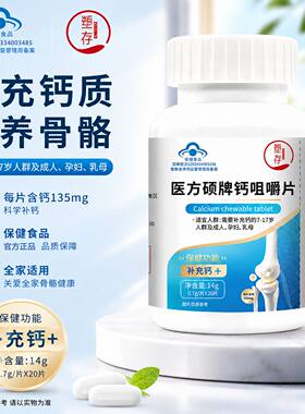塑存医方硕牌钙咀嚼片需要补充钙的7-17岁人群及成人、孕妇、乳母