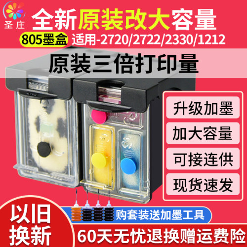 惠普墨盒改装hp2700易加连供