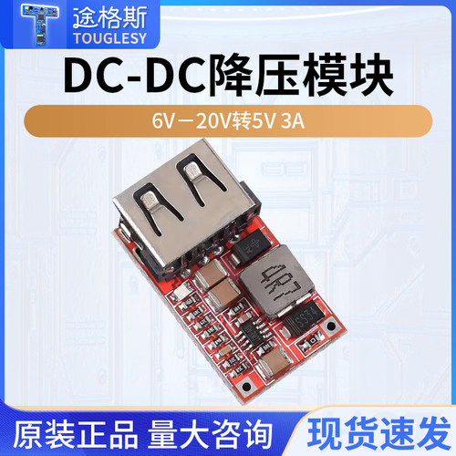 降压电源模块6-20V转5V3A