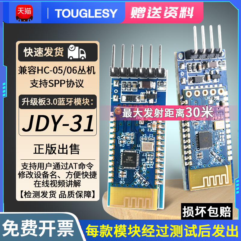 JDY-31蓝牙3.0模块 SPP透传 兼容HC-05/06从机一体蓝牙模块开发板 电子元器件市场 蓝牙模块 原图主图