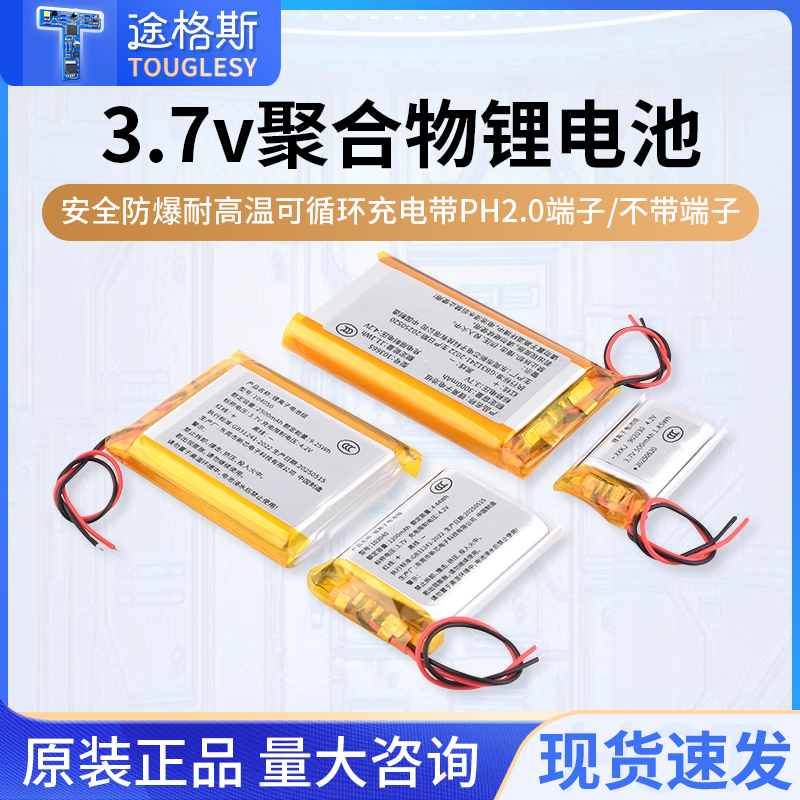 小聚合物3.7V大容量可充电无线蓝牙耳机锂电池行车记录仪音箱通用