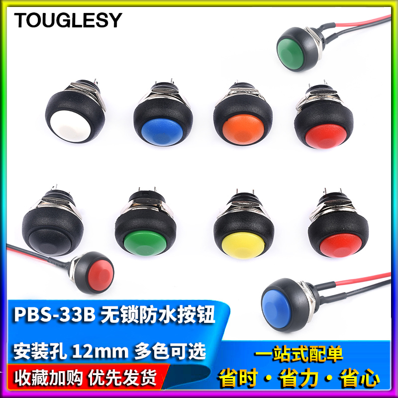 圆形电源开关触发点动12MM