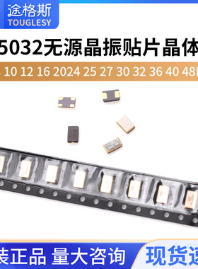 5032无源晶振贴片晶体8 10 12 16 20 24 25 27 30 32 36 40 48M